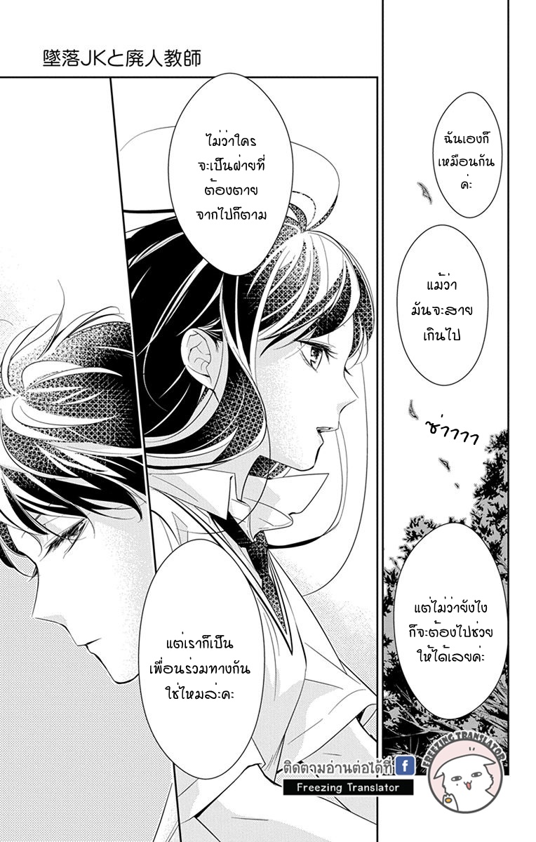 Tsuiraku JK to Haijin Kyoushi Ch.15 [TH] (23)