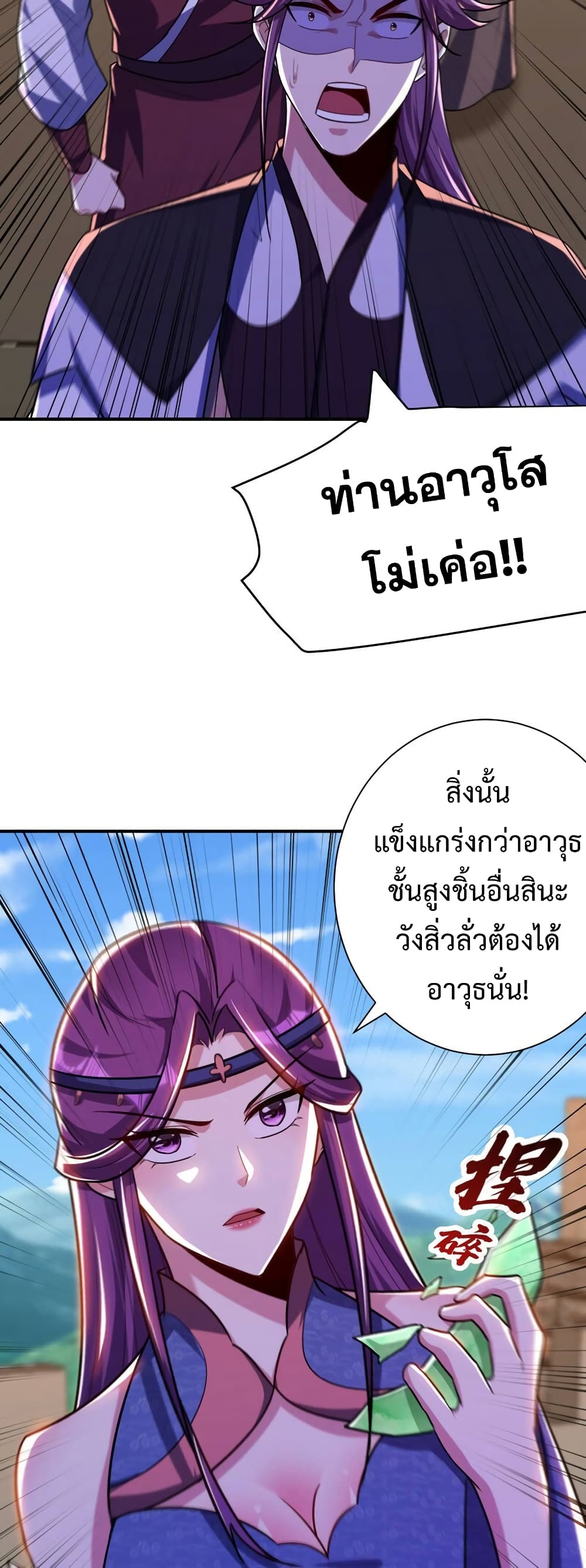 Rise of The Demon King รุ่งอรุณแห่งราชาปีศาจ ตอนที่ 274 (21)