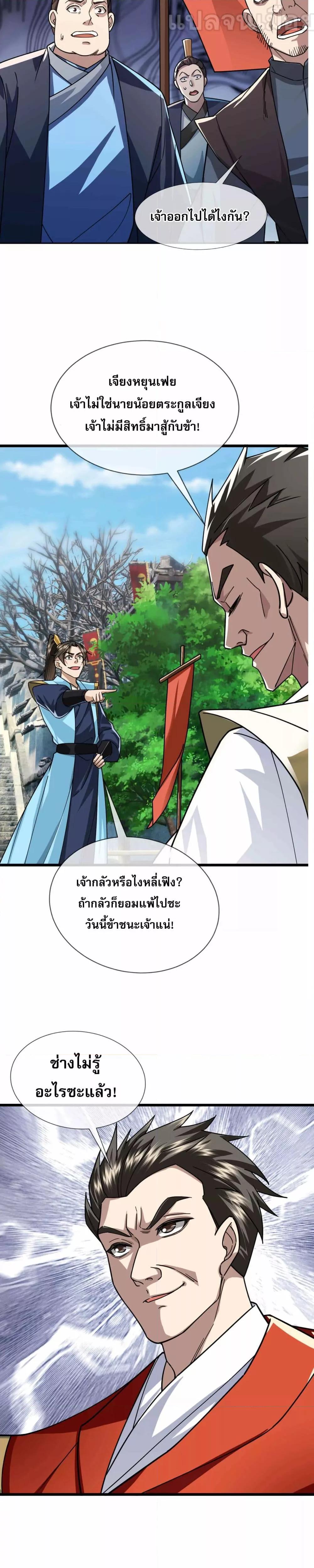 หลับข้ามยุคสมัย กำเนิดฝ่าพิภพสวรรค์ ตอนที่ 7 (29)