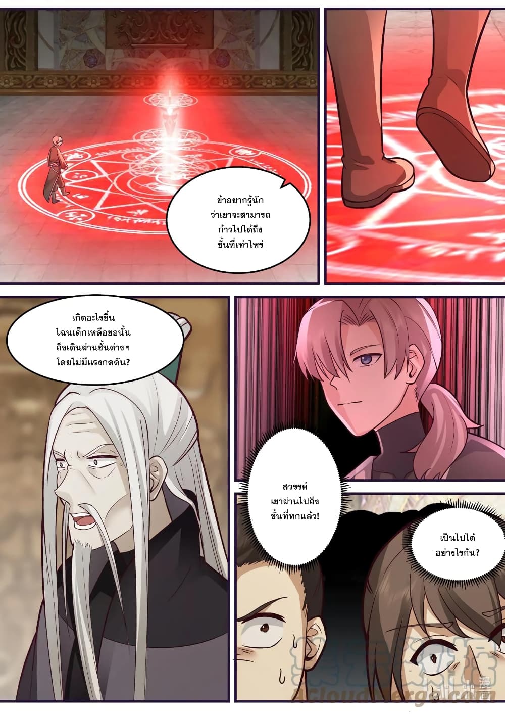 Martial God Asura ตอนที่ 603 (7)