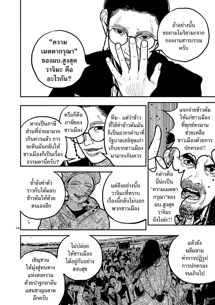 Nippon Sangoku 9 (14)