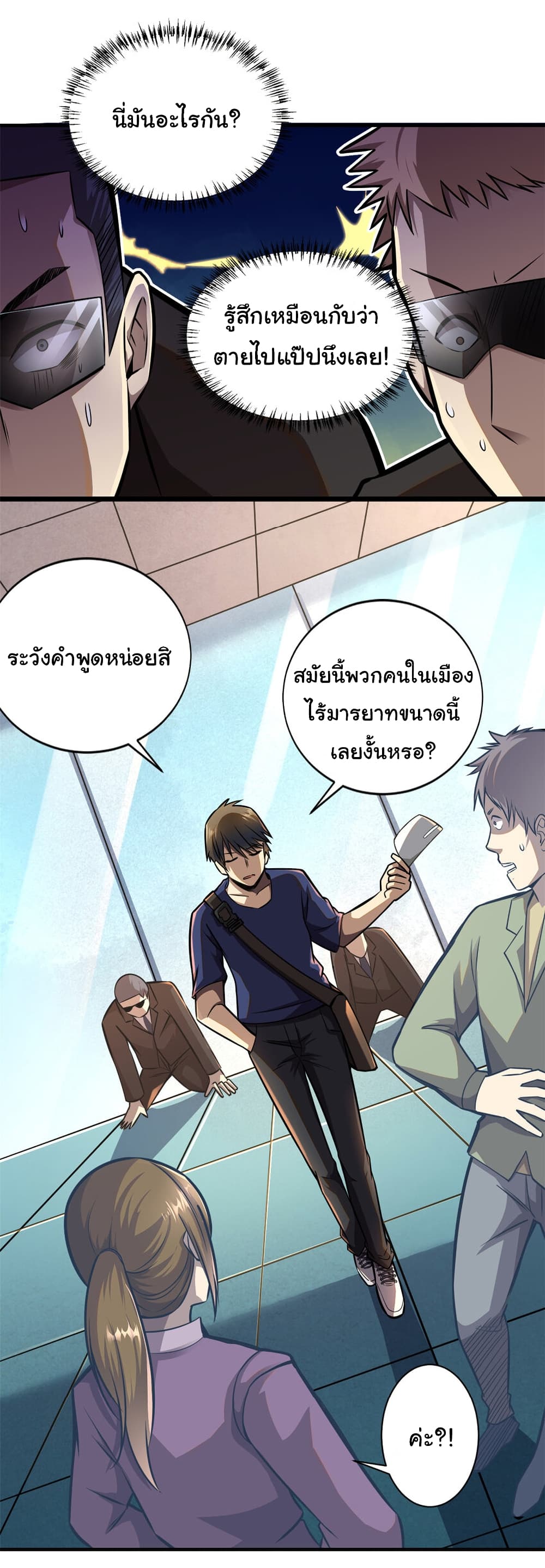 Urban God of Medicine ตอนที่ 1 (27)