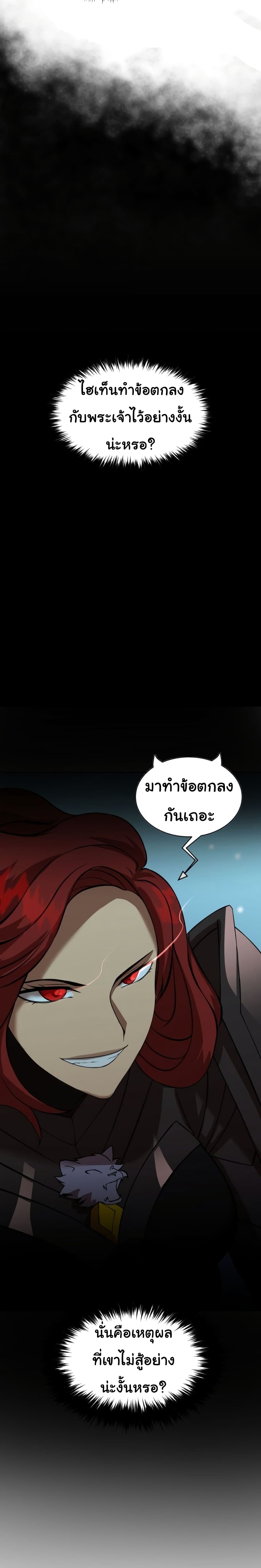 God Game ตอนที่ 29 (6)