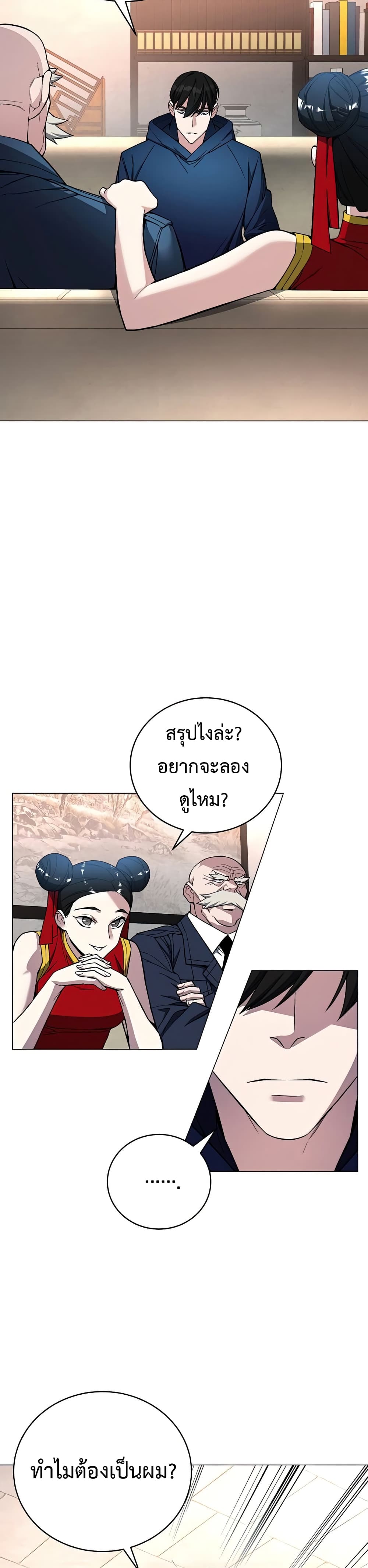 Heavenly Demon Instructor ตอนที่ 64 (17)