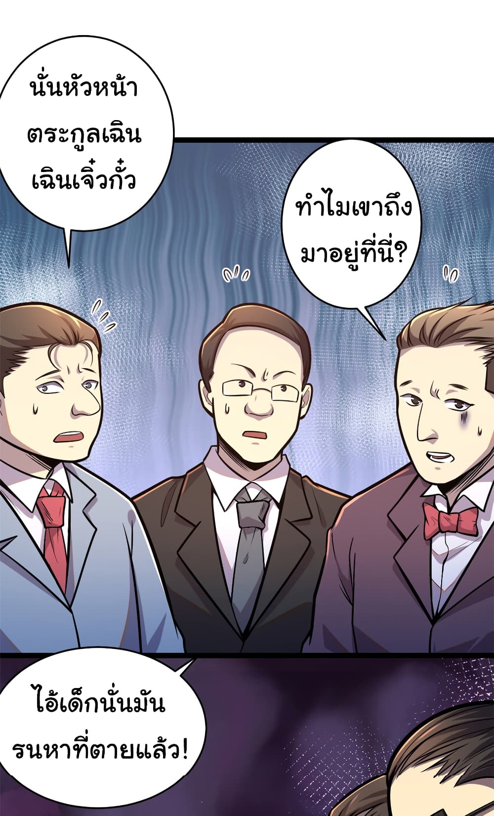 Urban God of Medicine ตอนที่ 4 (3)