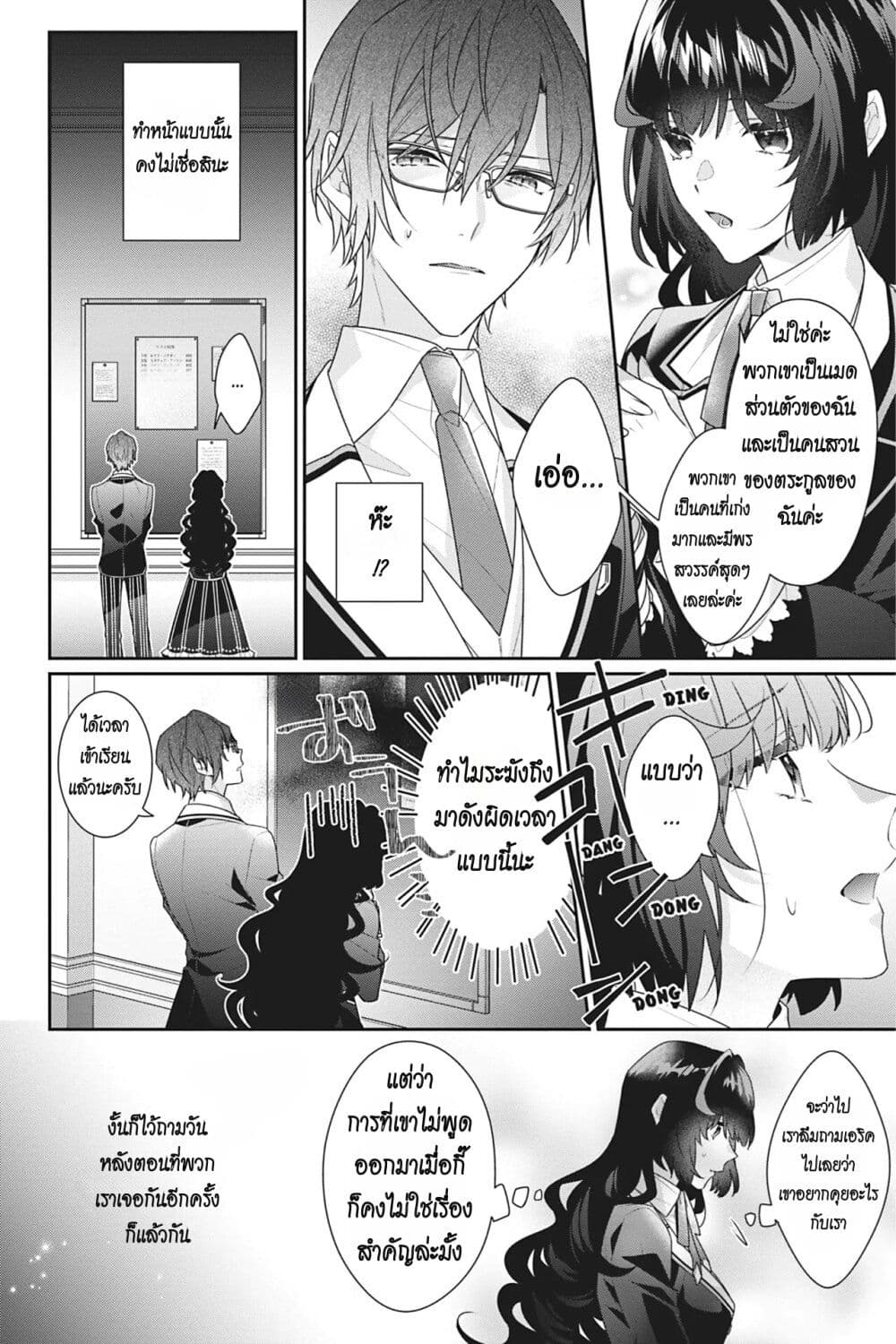 I Was Reincarnated as the Villainess in an Otome Game but the Boys Love Me Anyway! ตอนที่ 10 (12)