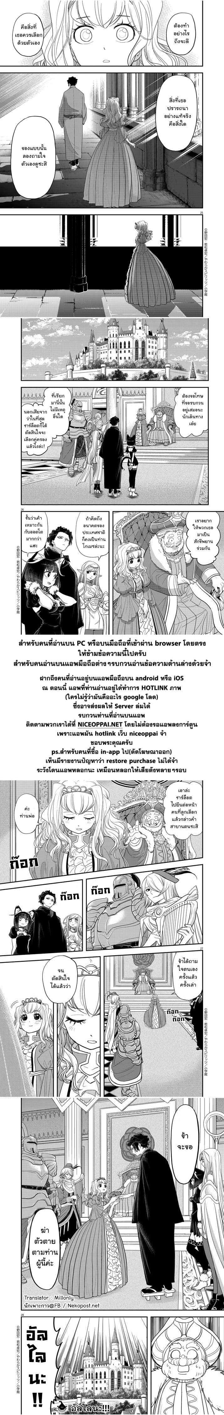 Isekai Shikkaku ตอนที่ 2 (25)