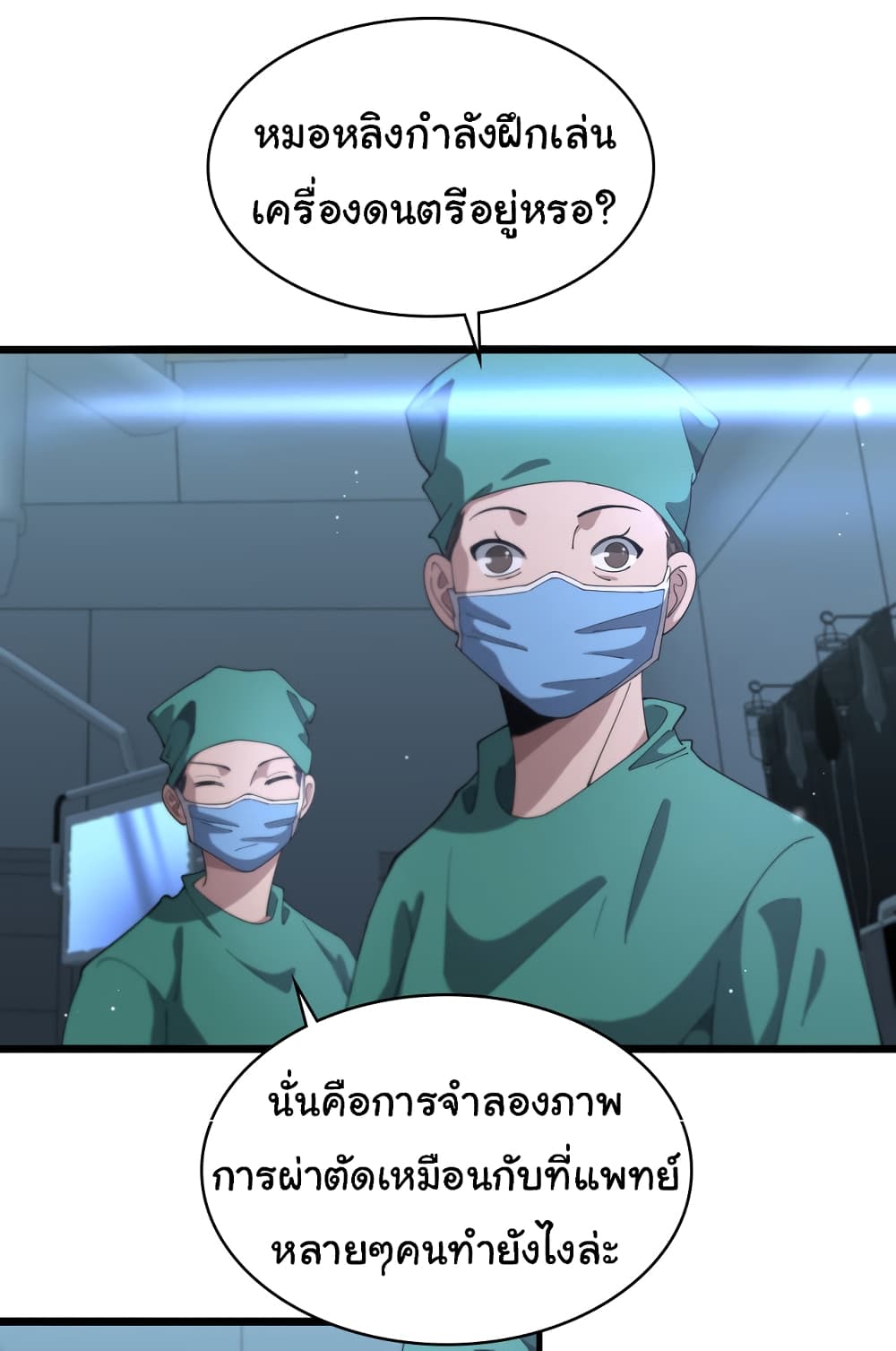 Dr.Lingran’s Ultimate System ตอนที่ 202 (20)