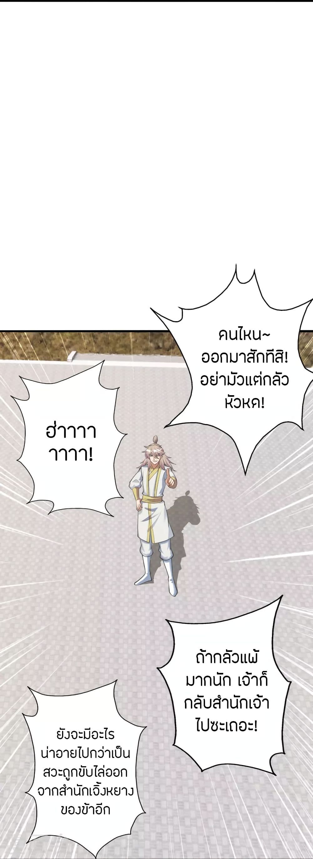 Banished Disciple’s Counterattack ราชาอมตะผู้ถูกขับไล่ ตอนที่ 251 (43)