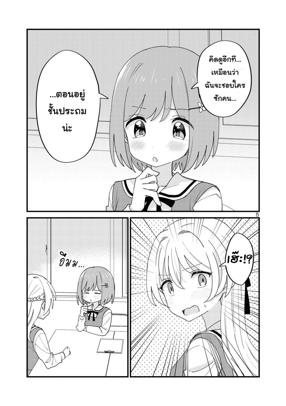 Suki na Onnanoko ga Watashi 12 (5)