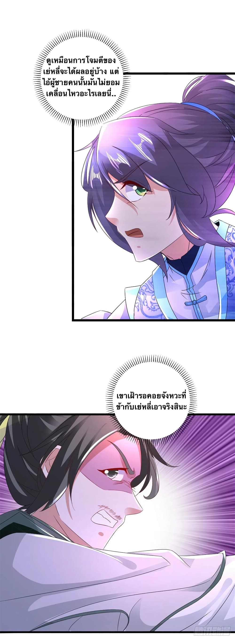 Divine Soul Emperor ตอนที่ 229 (12)