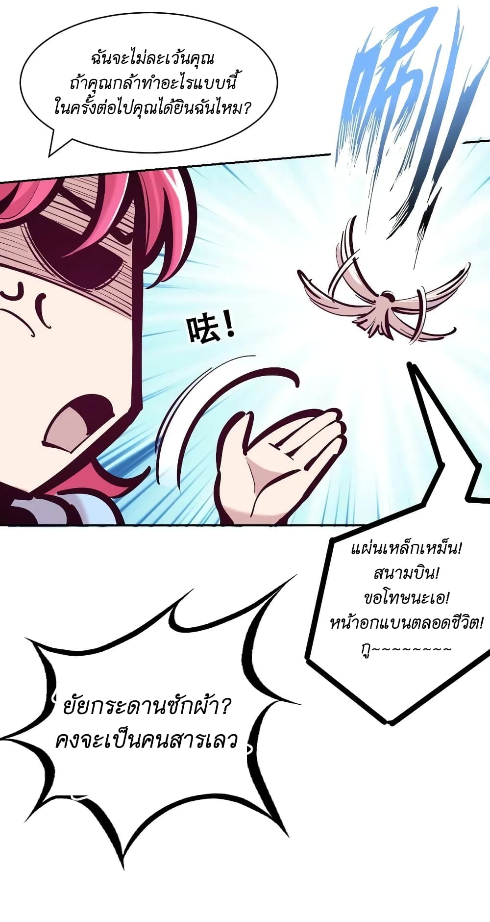 Demon X Angel, Can’t Get Along! ตอนที่ 96 (58)