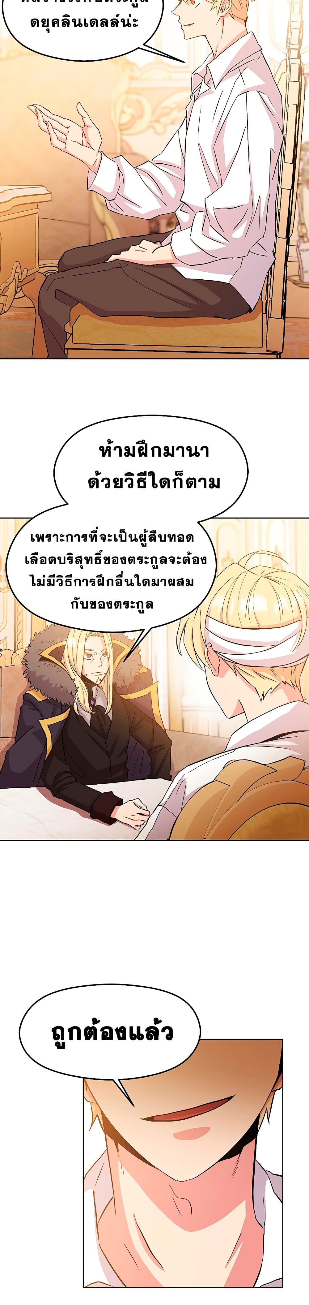 Archmage Transcending Through Regression ตอนที่ 2 (33)