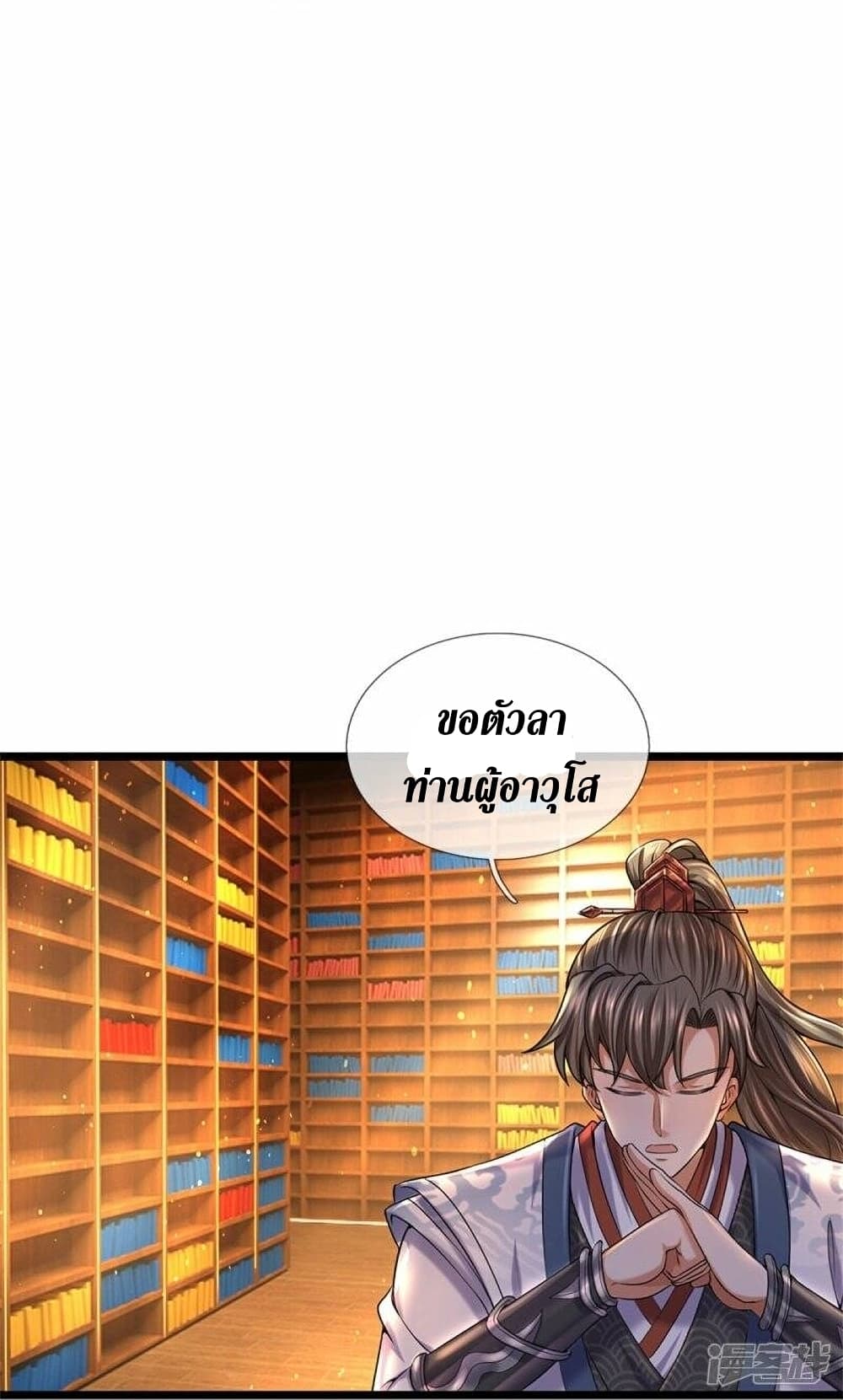 Sky Sword God ตอนที่ 482 (35)