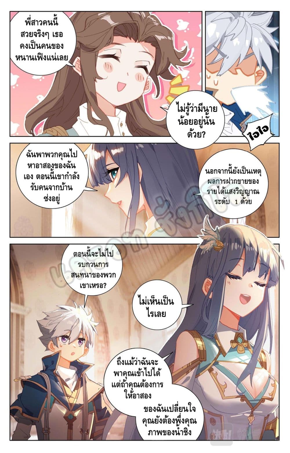 Absolute Resonance ตอนที่ 23.2 (2)