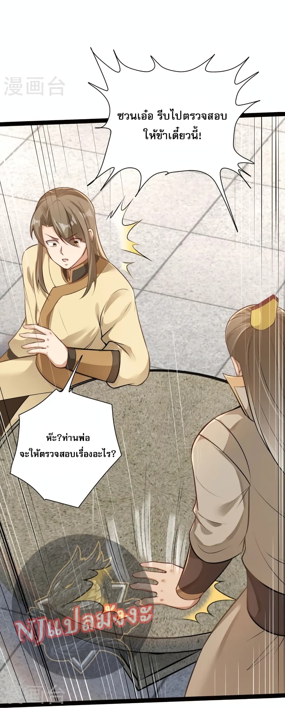 The Sword Immortal Emperor was reborn as a son in law ตอนที่ 17 (35)