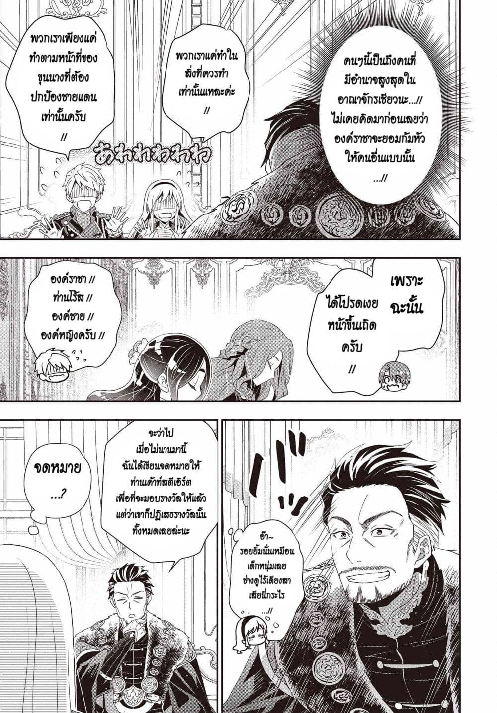 Tanaka Family Reincarnates ตอนที่ 23 (23)