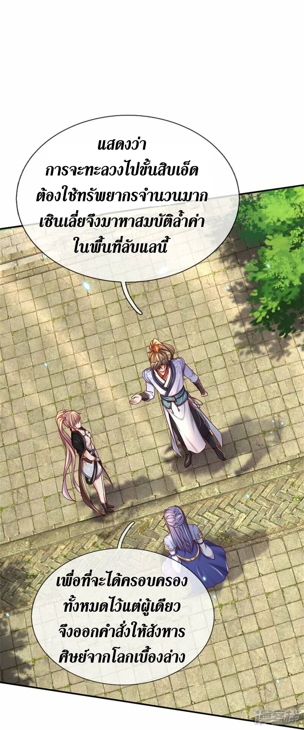 Sky Sword God ตอนที่ 509 (31)