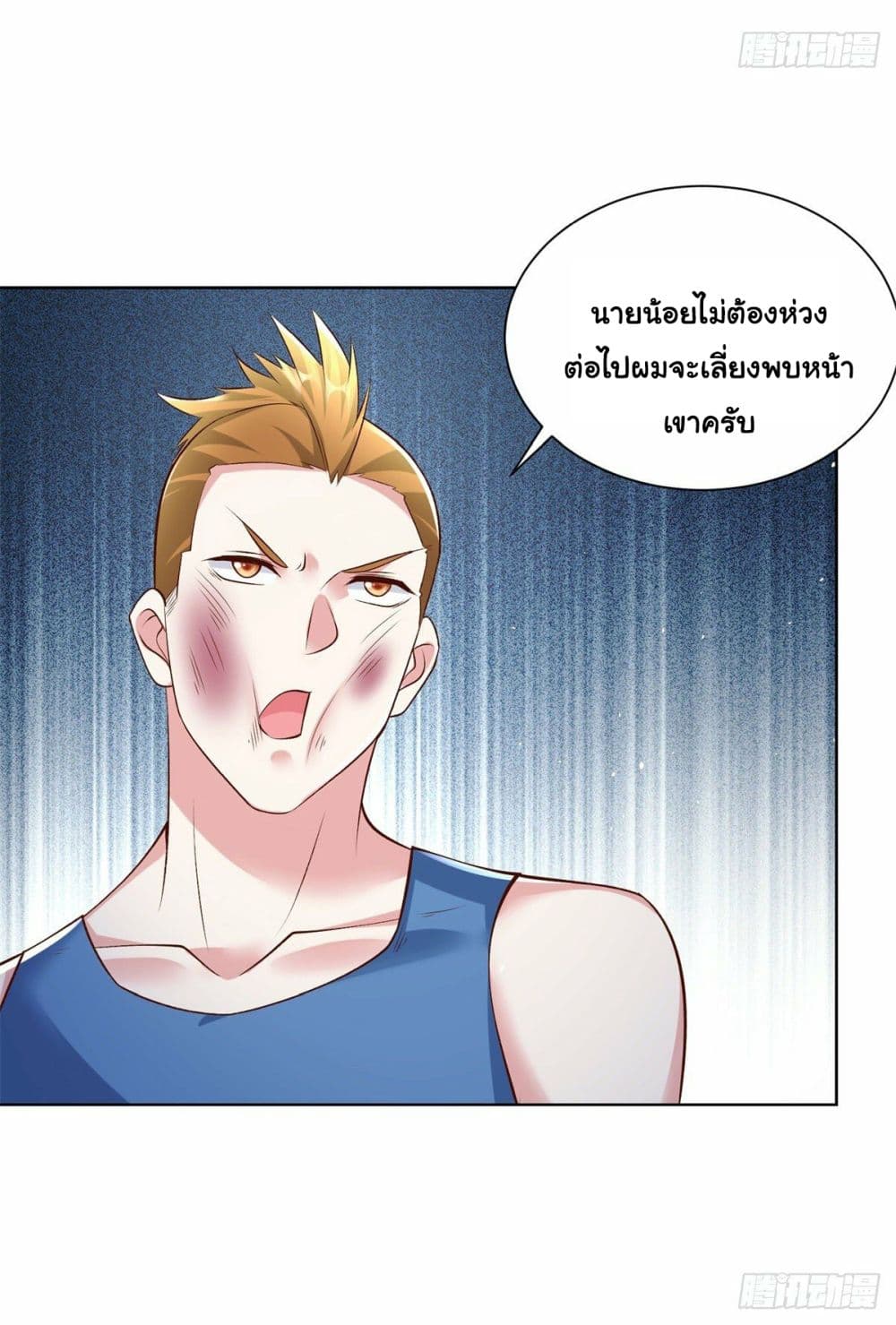 Sorry, I’m A Villain ตอนที่ 8 (40)