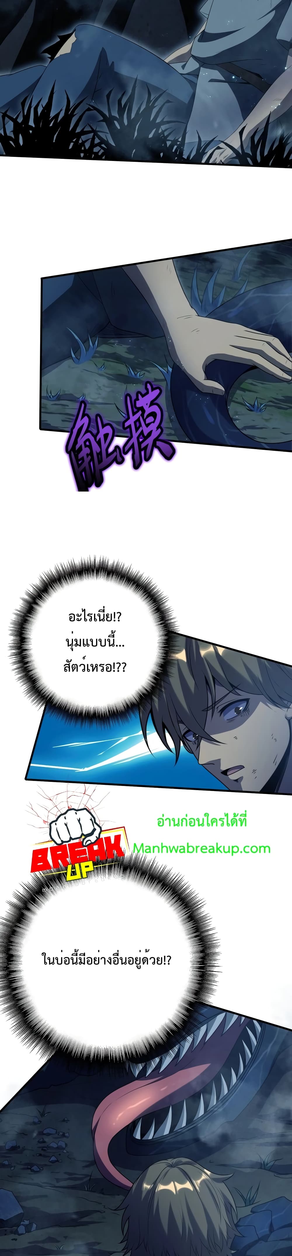 I Evolved After Devouring The Demon God ตอนที่ 1 (18)