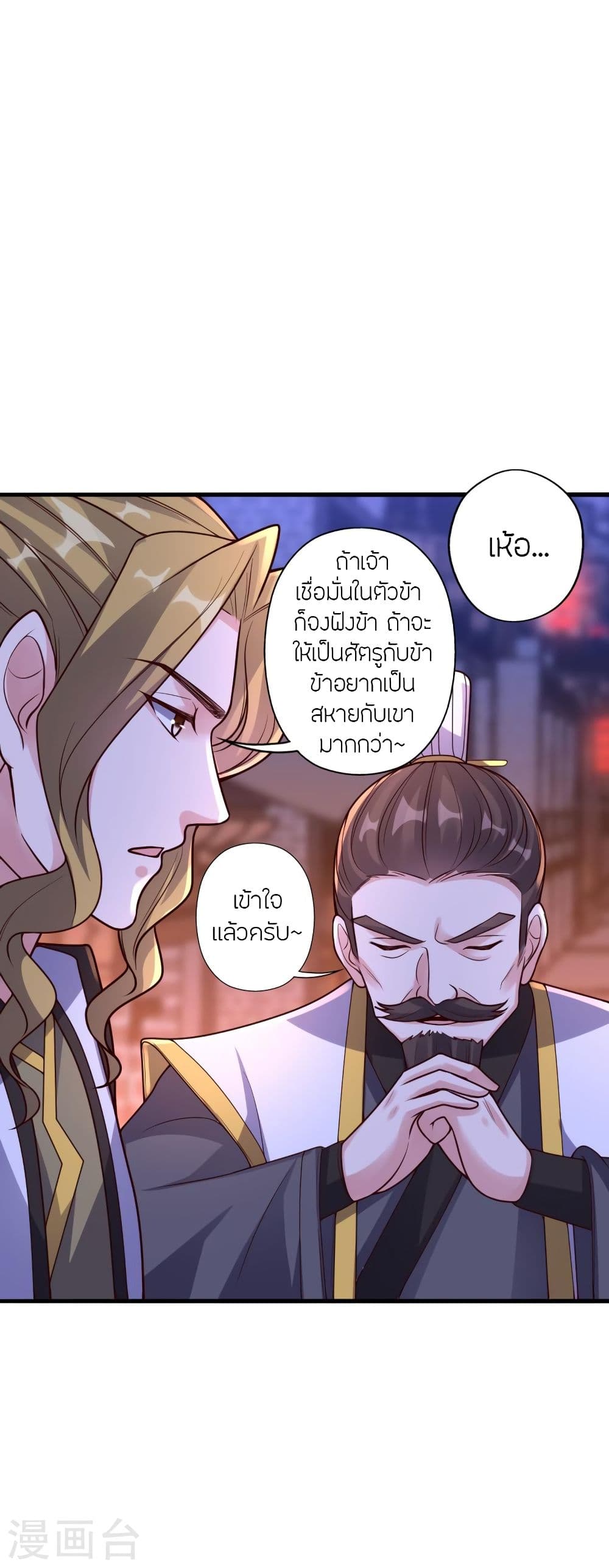 Banished Disciple’s Counterattack ราชาอมตะผู้ถูกขับไล่ ตอนที่ 296 (47)