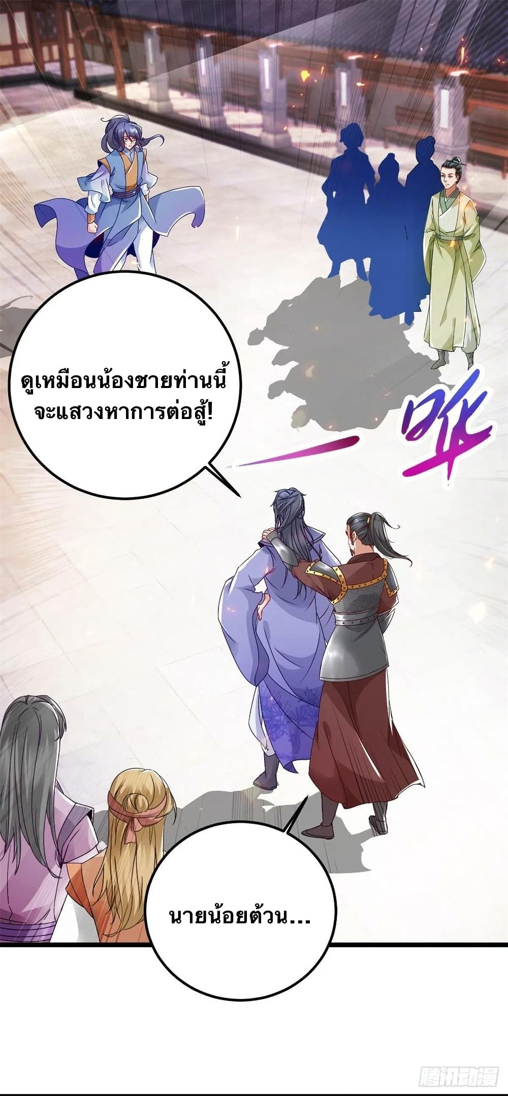 Divine Soul Emperor ตอนที่ 171 (2)