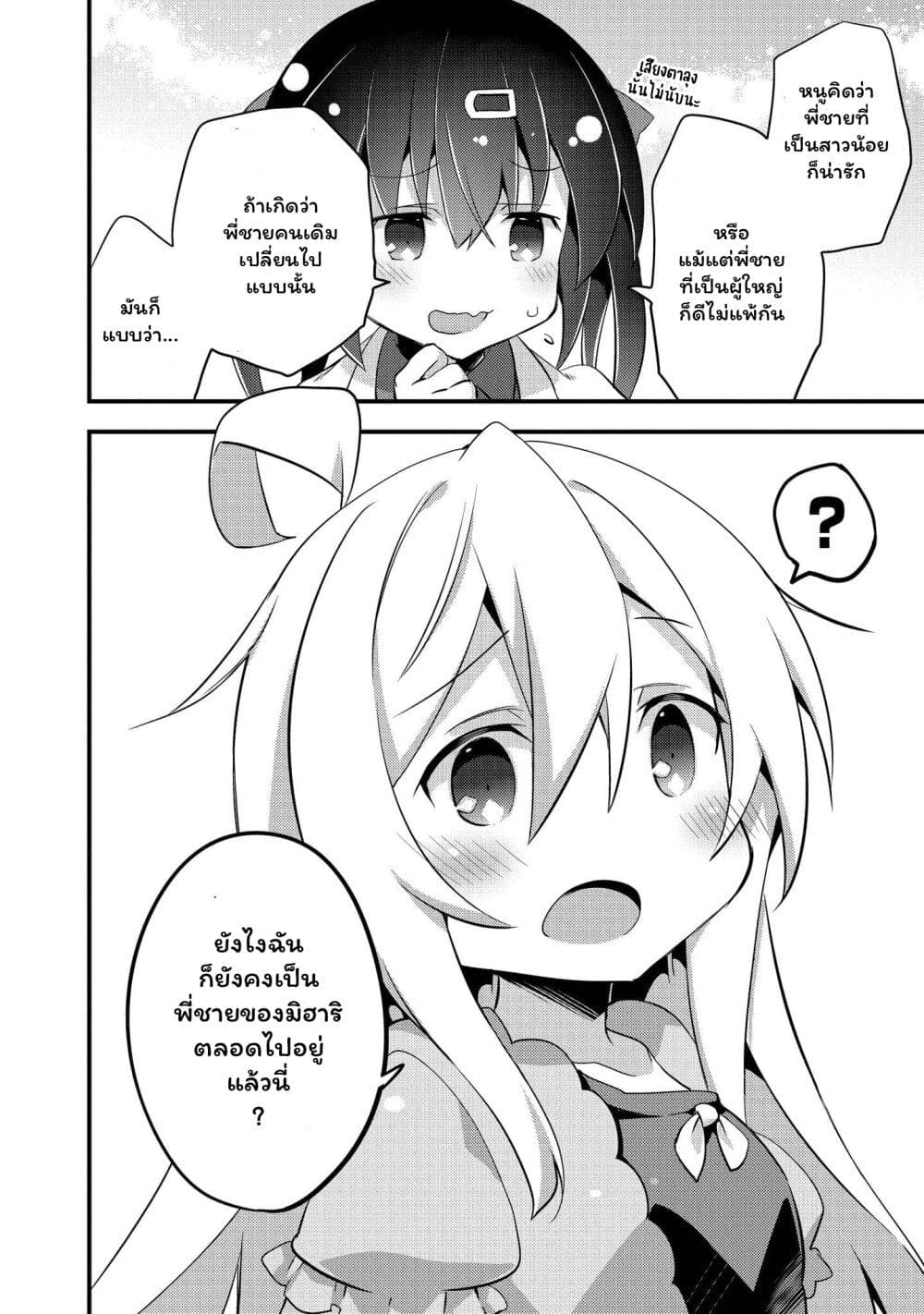 Onii chan wa Oshimai! Koushiki Anthology Comic ตอนที่ 10 (8)