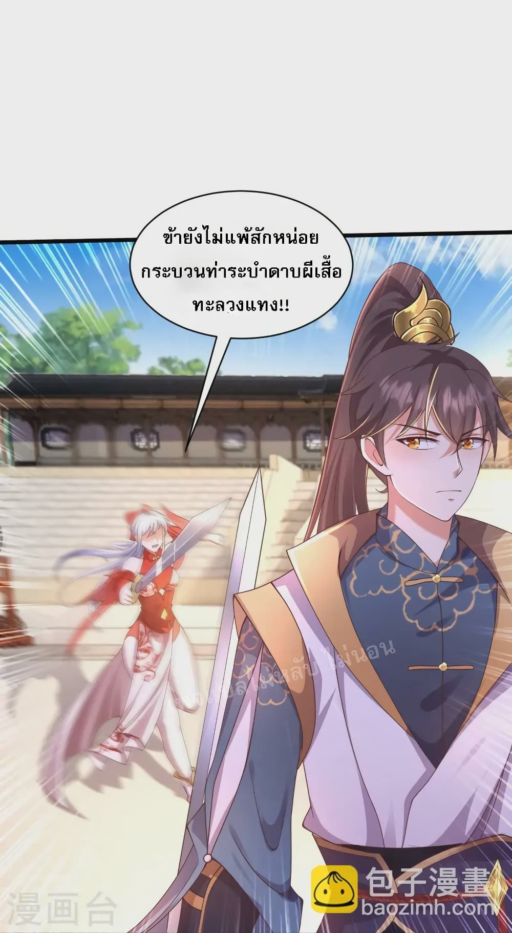 Return of the Evil God ตอนที่ 9 (14)