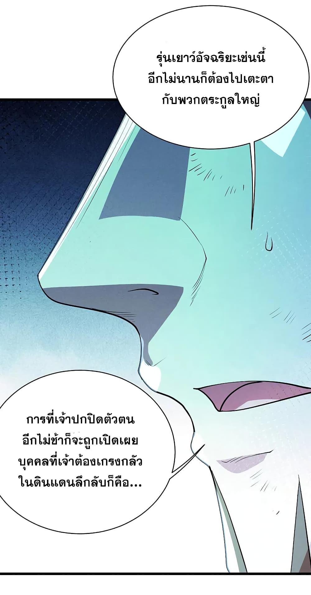 Matchless Emperor เทพอสูรกลืนกินนภา ตอนที่ 205 (23)