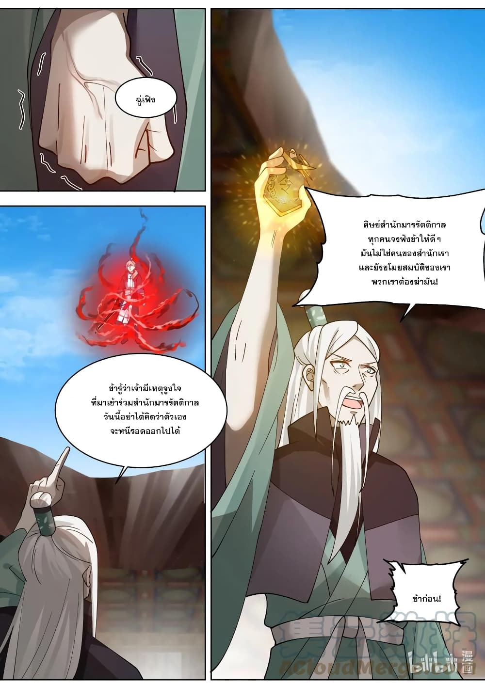 Martial God Asura ตอนที่ 604 (6)