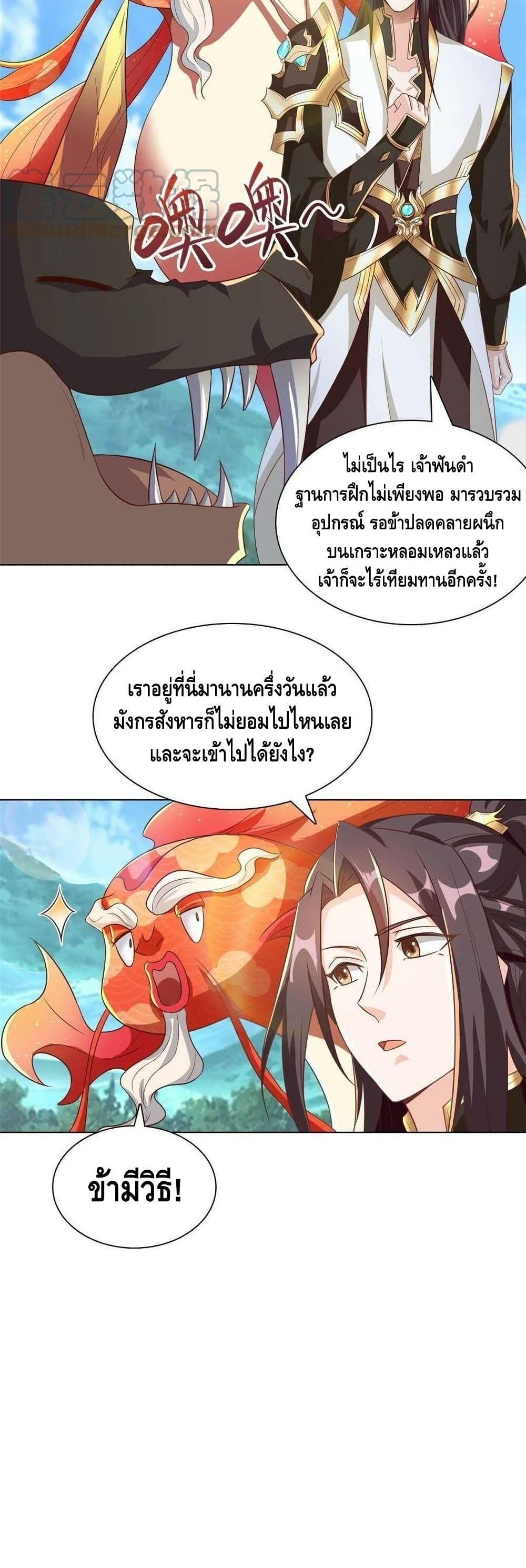 Dragon Shepherd ตอนที่ 154 (9)