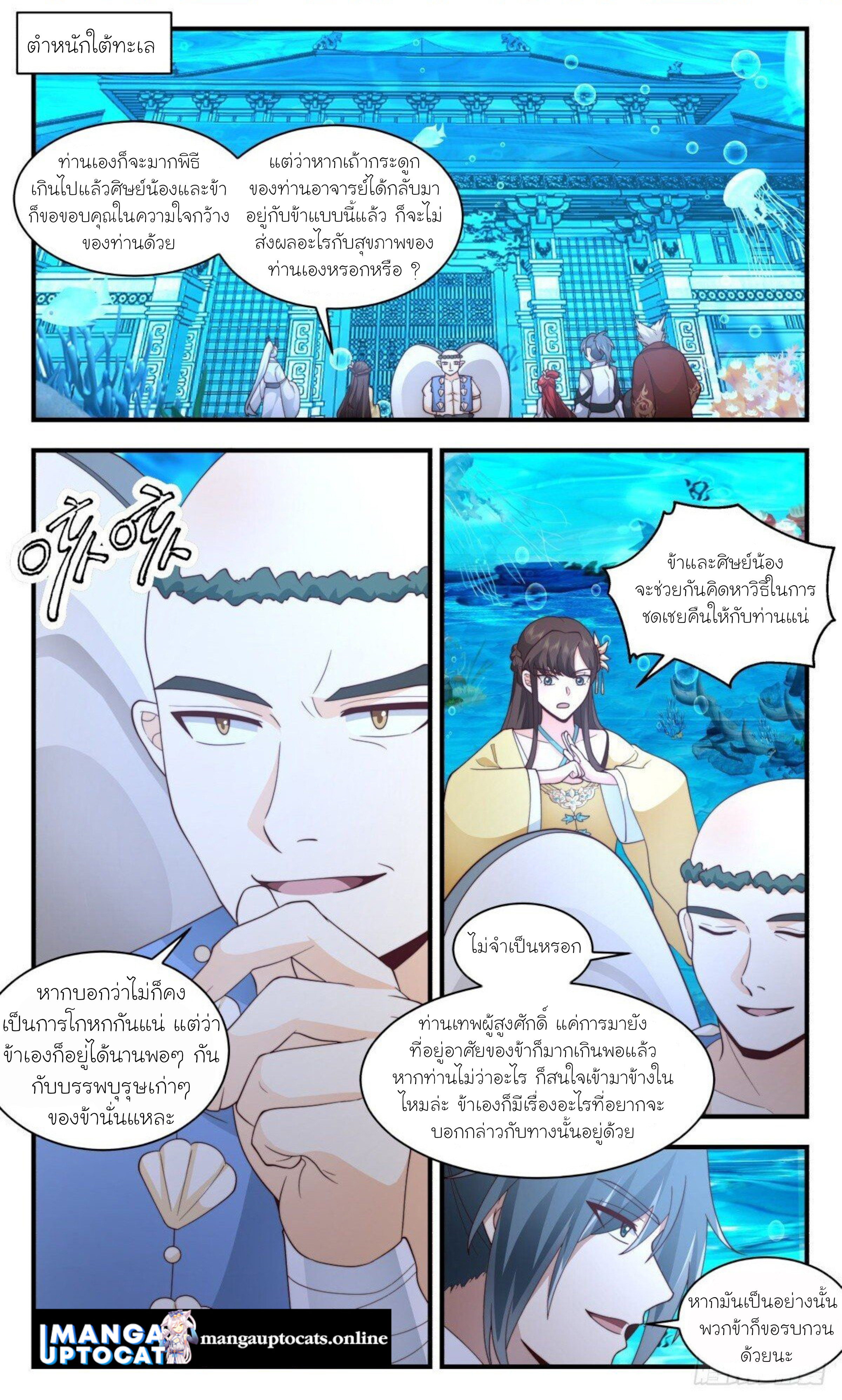 Martial Peak เทพยุทธ์เหนือโลก ตอนที่ 2491 (1)