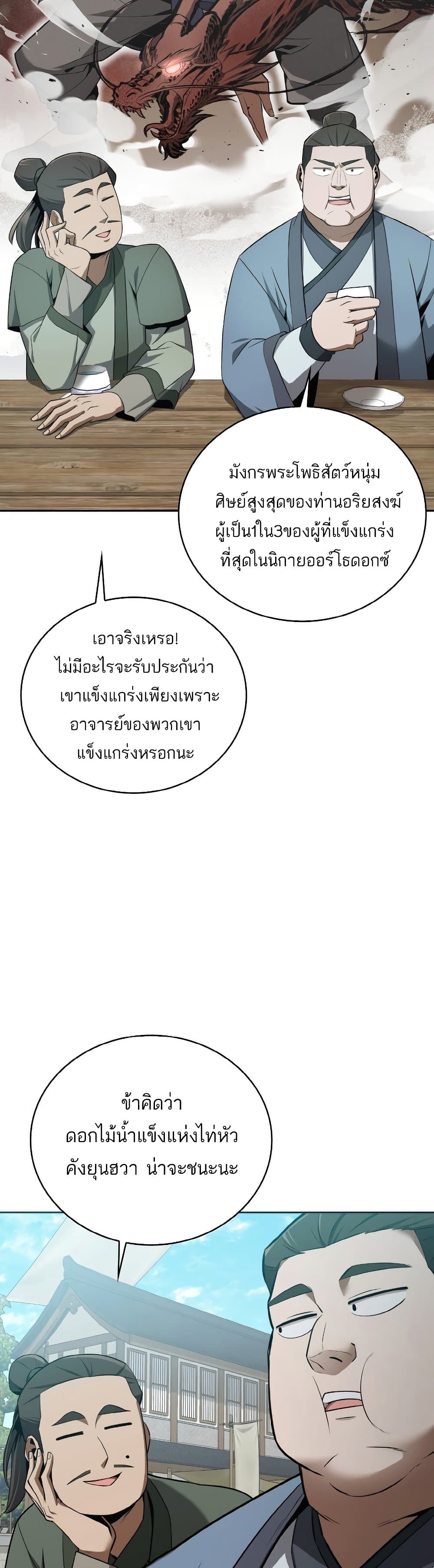 Champion’s Path to Murim ตอนที่ 27 (37)