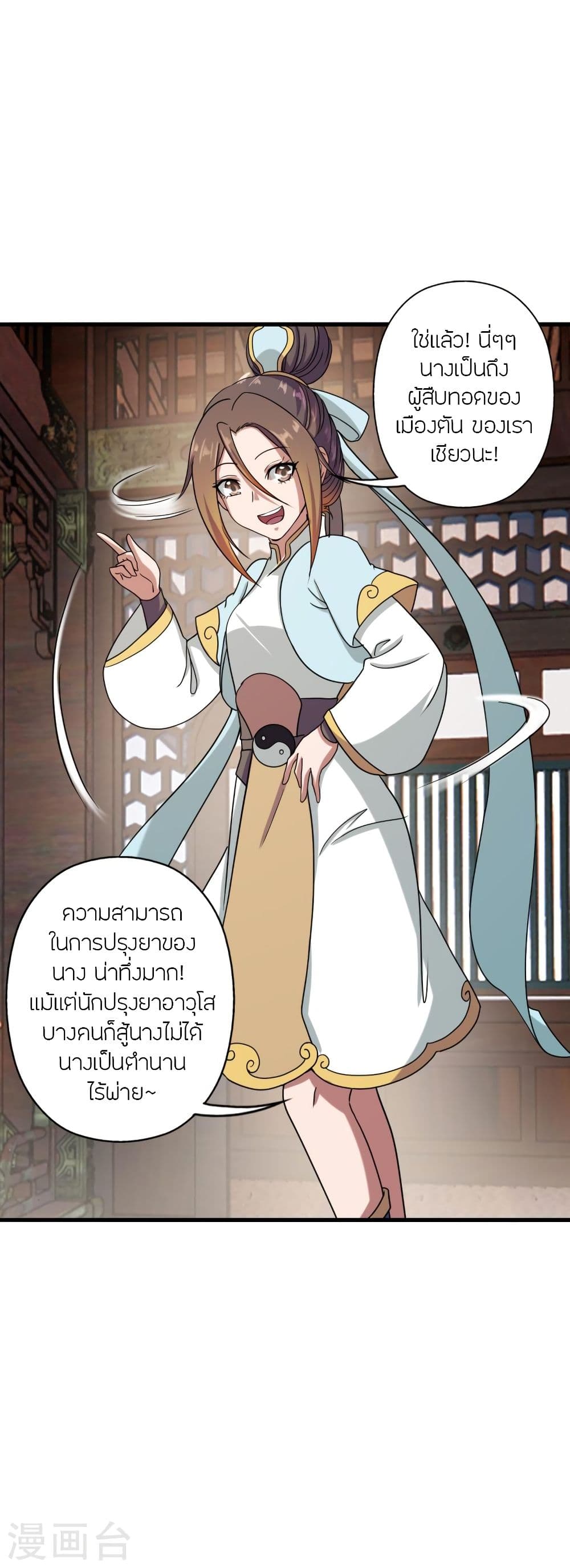 Banished Disciple’s Counterattack ราชาอมตะผู้ถูกขับไล่ ตอนที่ 288 (10)