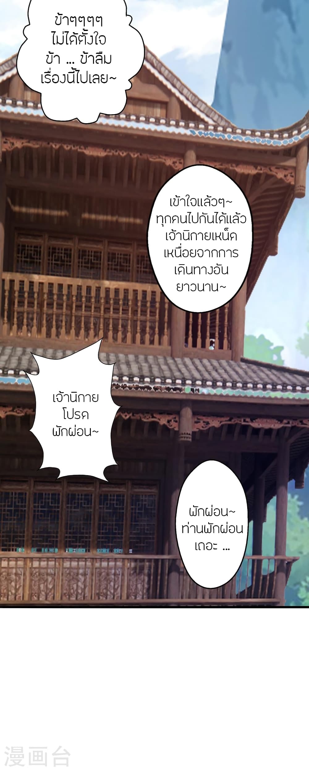 Banished Disciple’s Counterattack ราชาอมตะผู้ถูกขับไล่ ตอนที่ 379 (35)