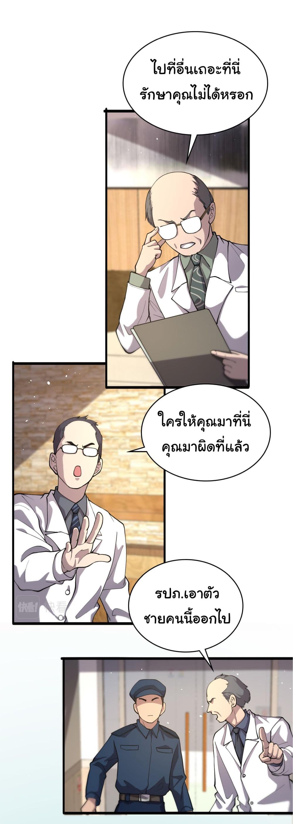 Dr.Lingran’s Ultimate System ตอนที่ 131 (3)