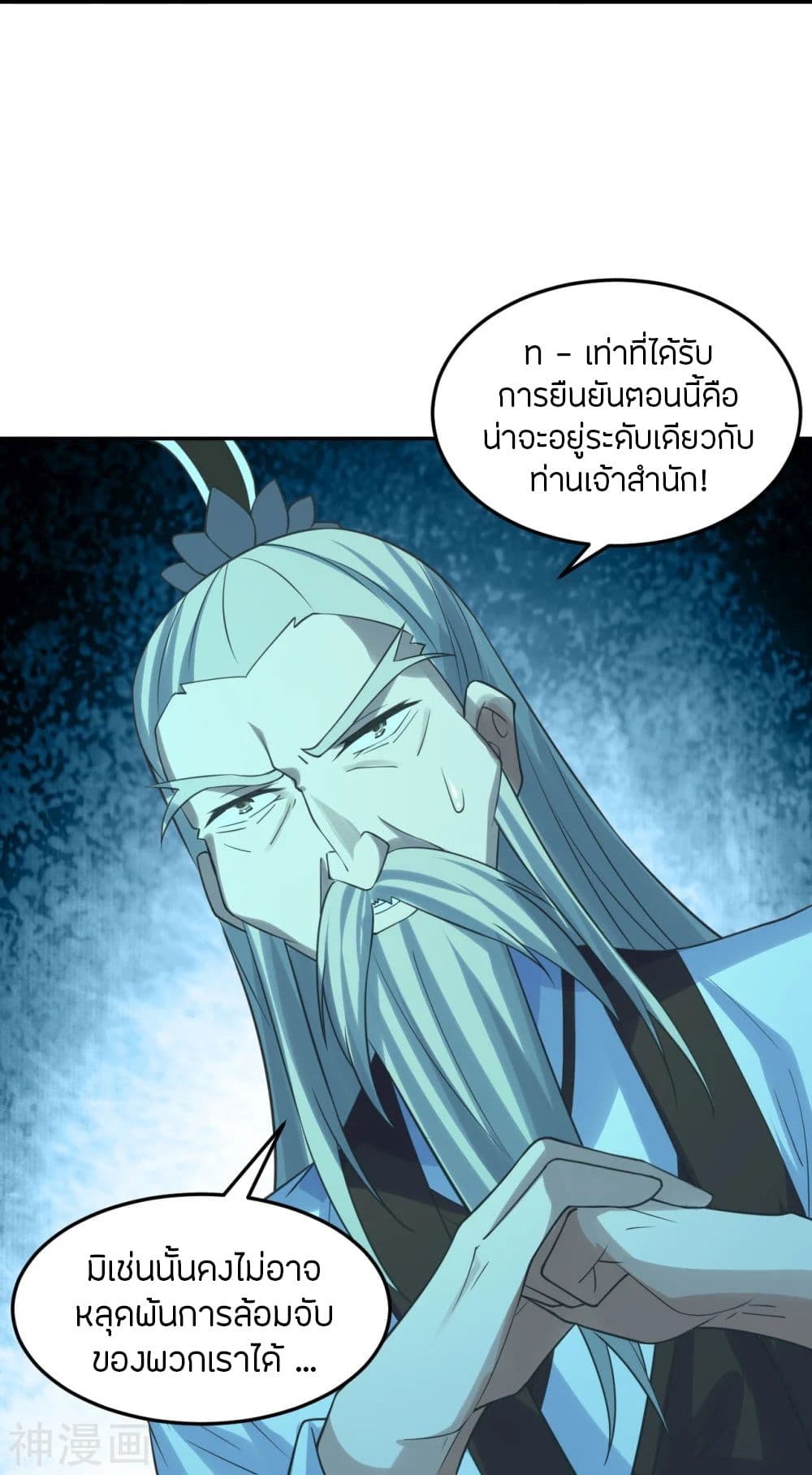 Banished Disciple’s Counterattack ราชาอมตะผู้ถูกขับไล่ ตอนที่ 240 (28)