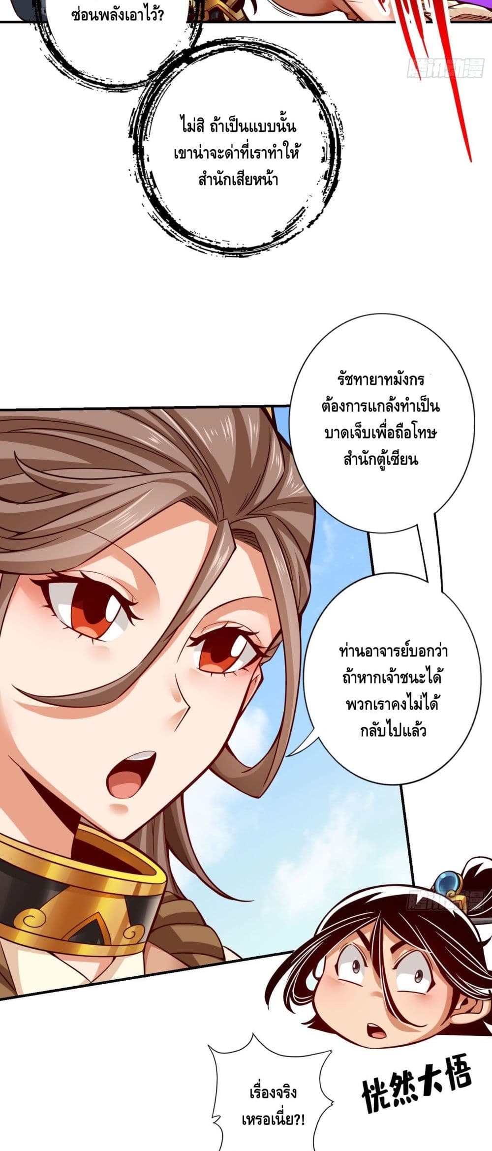 King of God ตอนที่ 50 (11)