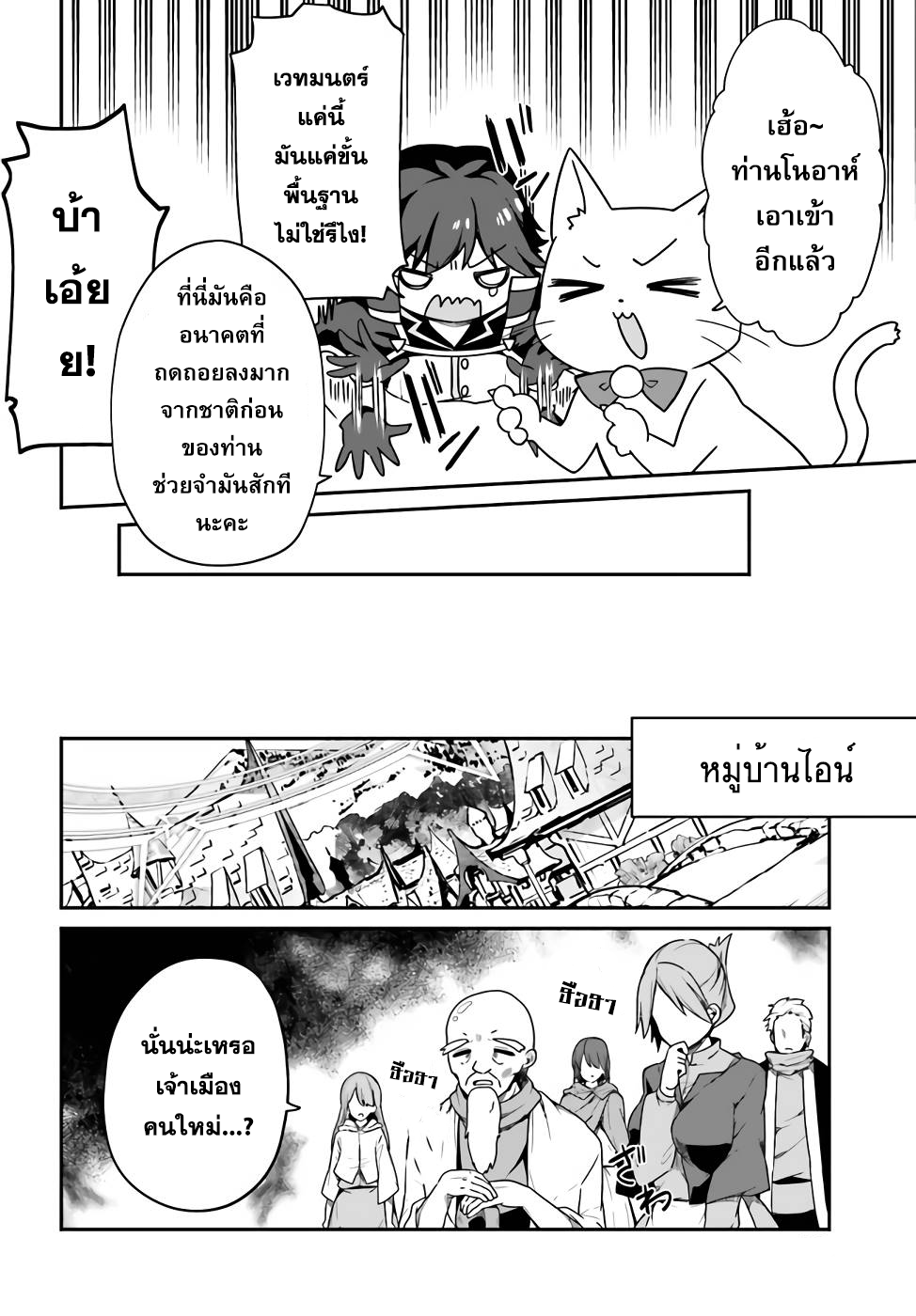 Sasen Sareta Muno Oji Ha Jitsuryoku องค์ชายผู้ถูกลดขั้น ขอยึดมั่นจะปกปิดฝีมือ ตอนที่ 5.1 (6)