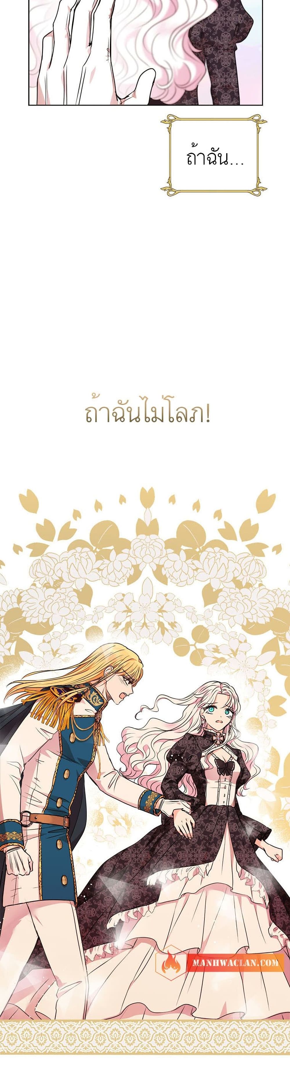 Surviving as an Illegitimate Princess ตอนที่ 23 (32)