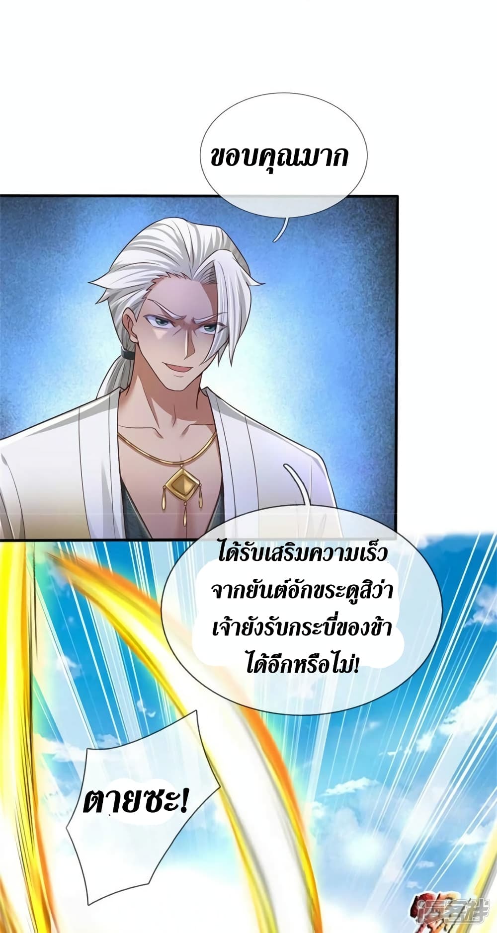 Sky Sword God ตอนที่ 560 (30)