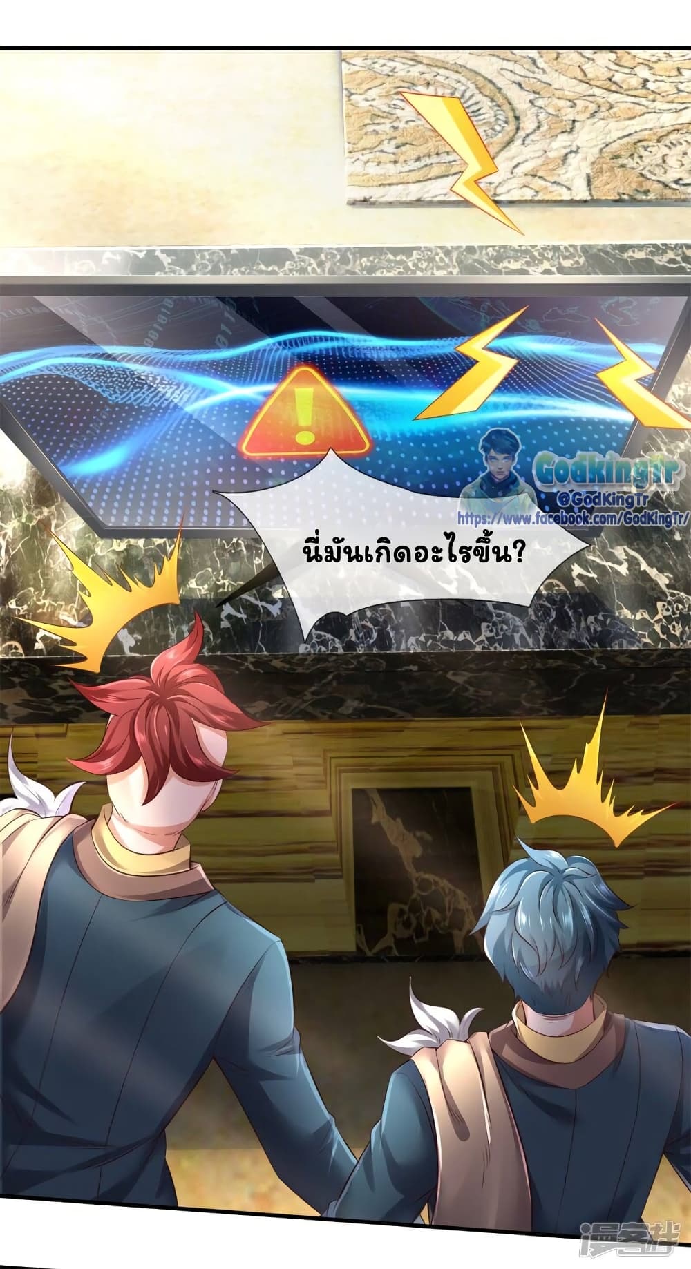 Eternal god King ตอนที่ 223 (3)