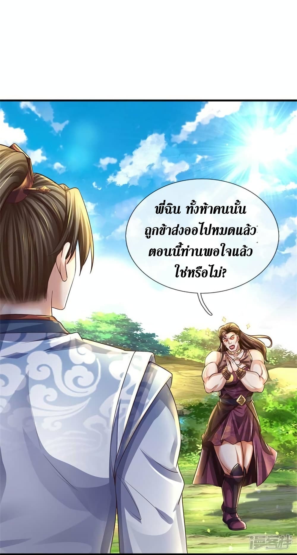 Sky Sword God ตอนที่ 563 (32)