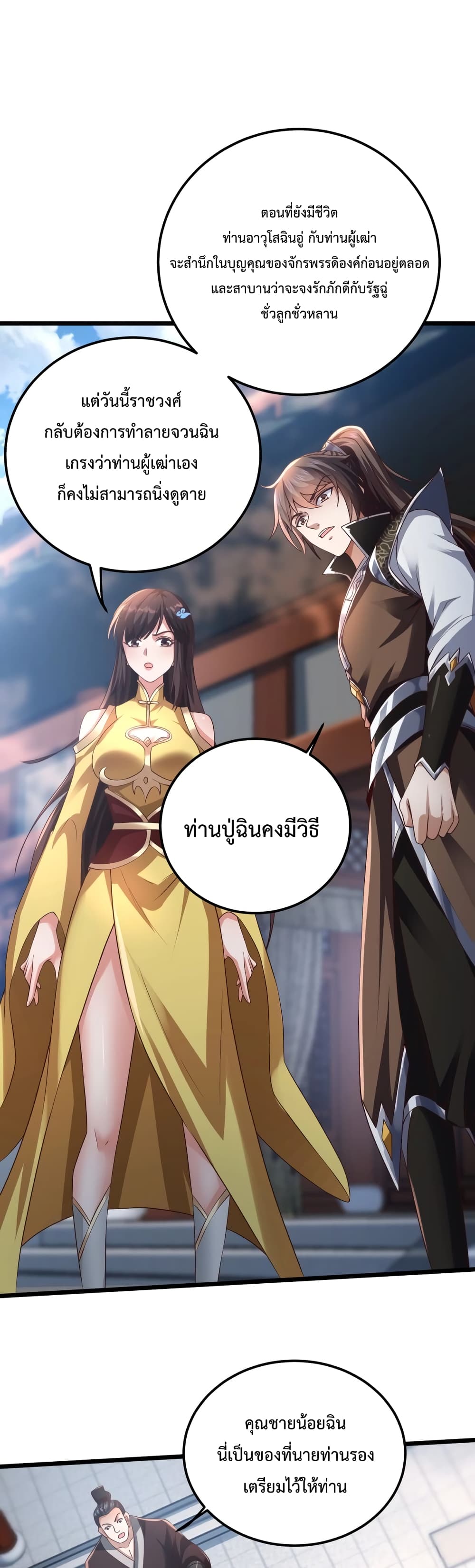 Master of Starland ตอนที่ 9 (10)