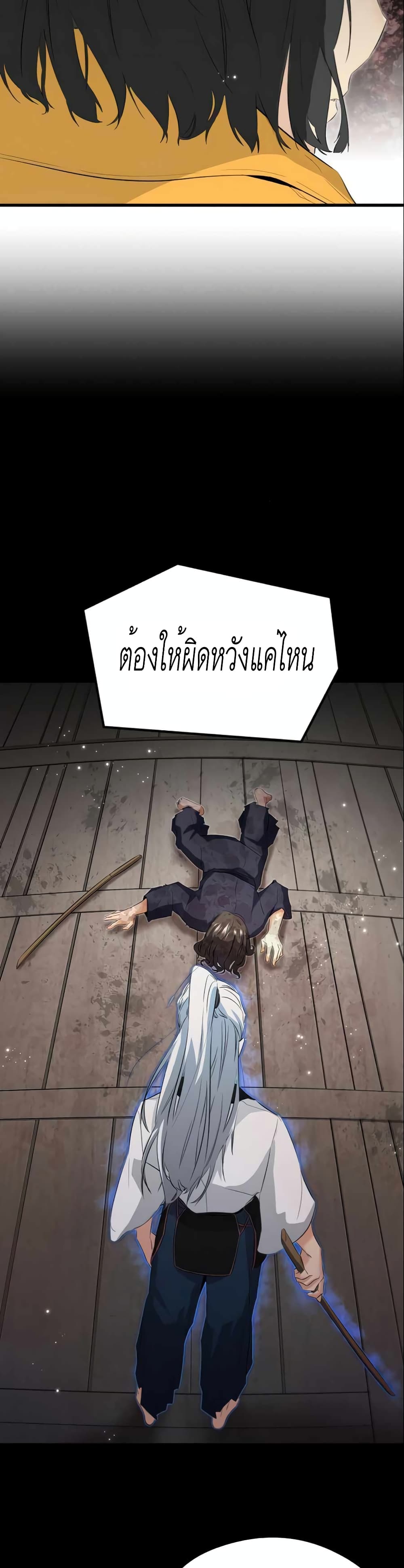 Phantom Spirit King ตอนที่ 11 (5)