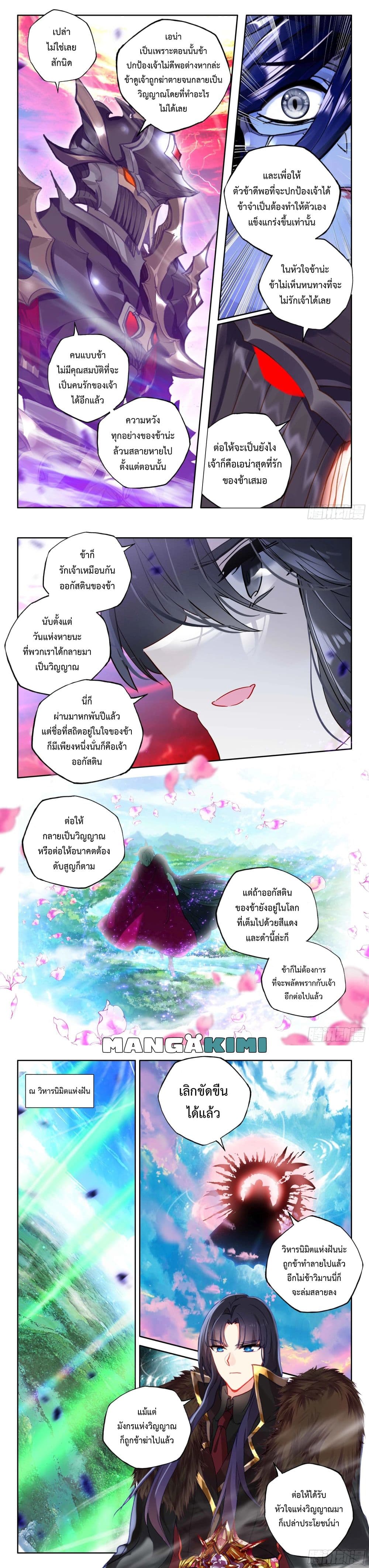 Shen Yin Wang Zuo ผนึกเทพบัลลังก์ราชันย์ ตอนที่ 214 (6)