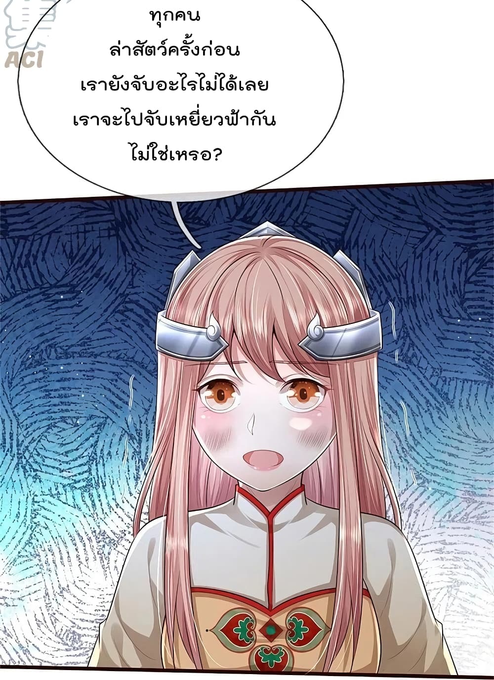 I’m The Great Immortal ข้านี่แหละ ราชันอมตะผู้ยิ่งใหญ่ ตอนที่ 427 (9)