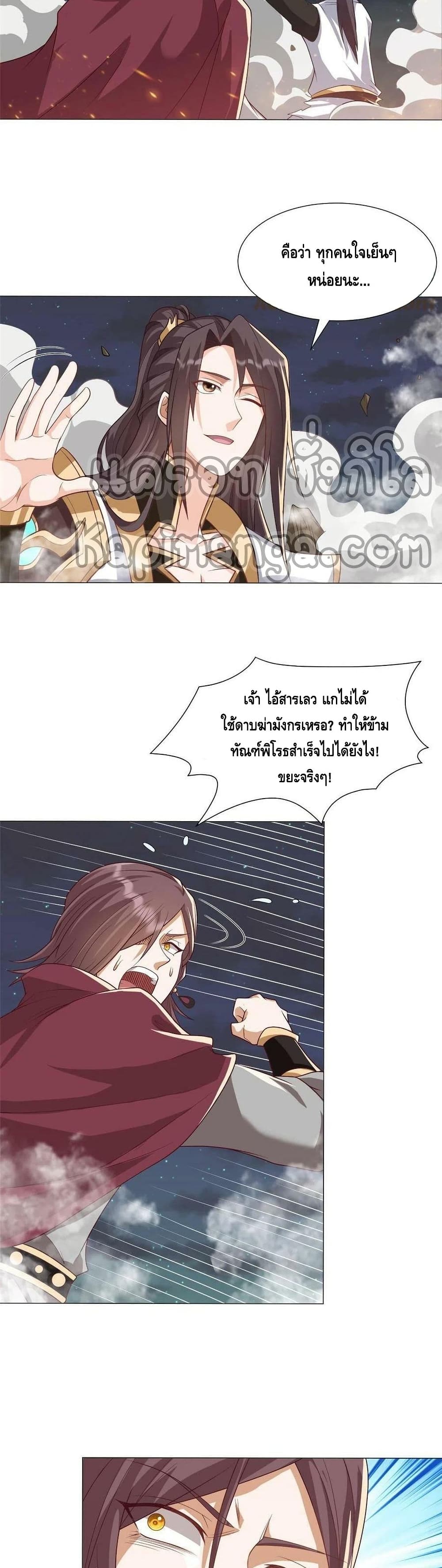 Dragon Shepherd ตอนที่ 182 (15)