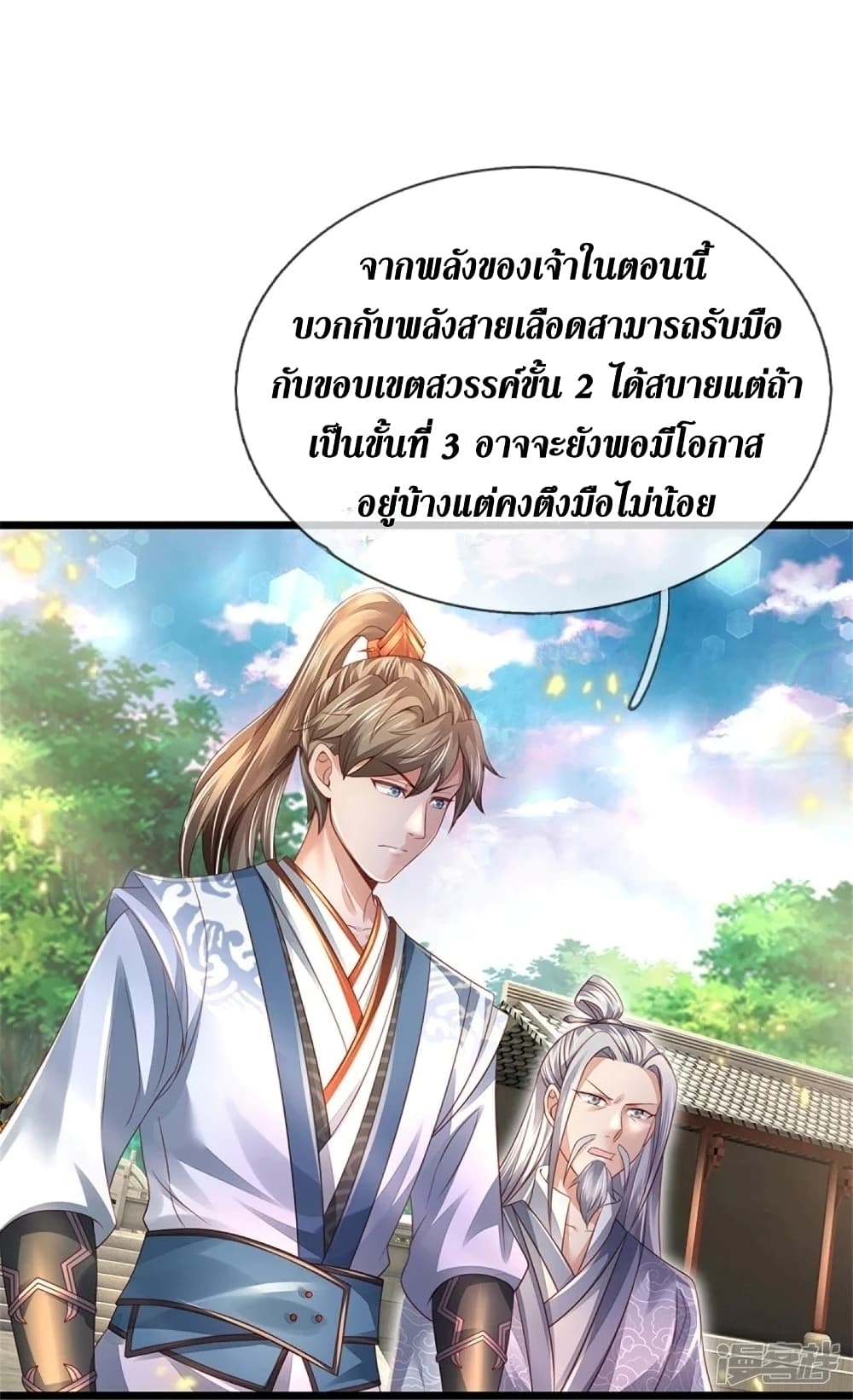 Sky Sword God ตอนที่ 439 (5)