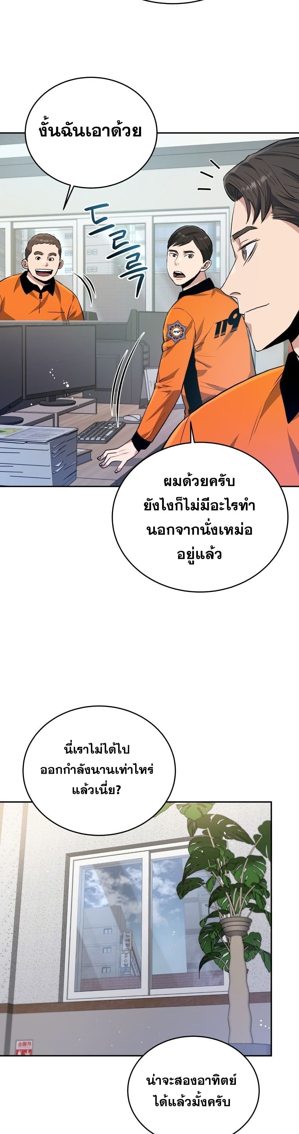 Rescue System ตอนที่ 37 (5)